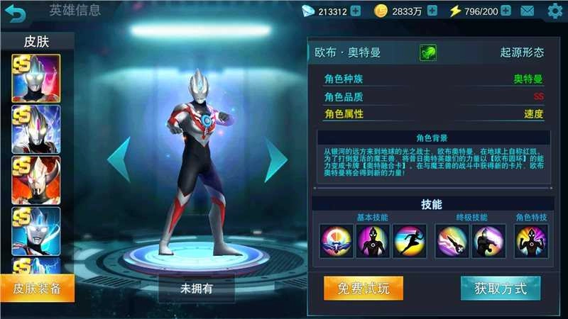 奥特曼传奇英雄无限内购图6