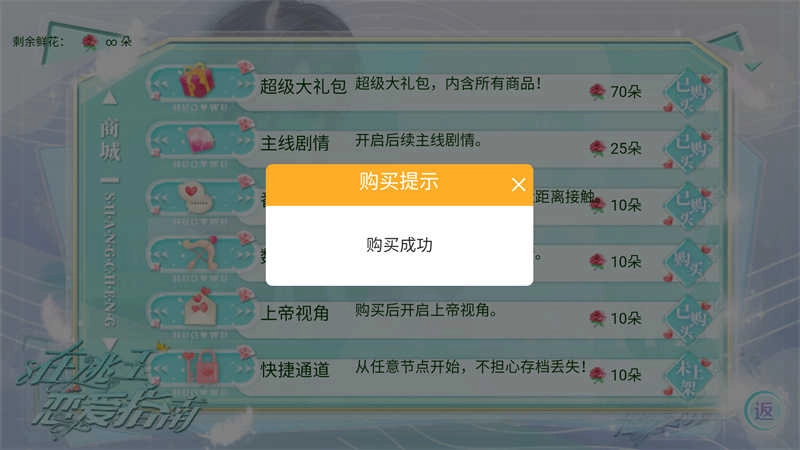 在逃王子恋爱指南清软截图1