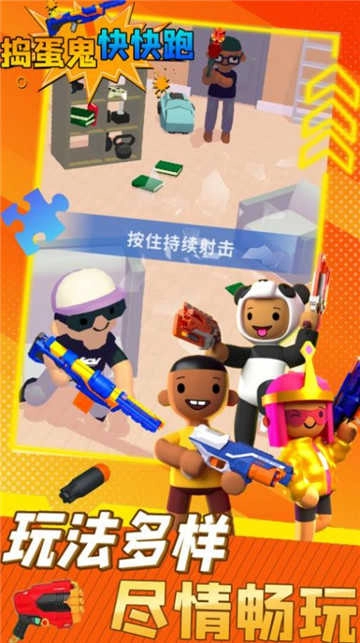 捣蛋鬼快快跑图3