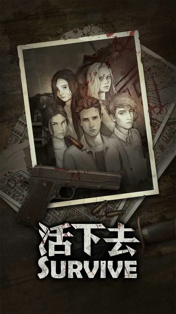 活下去安卓版(5)