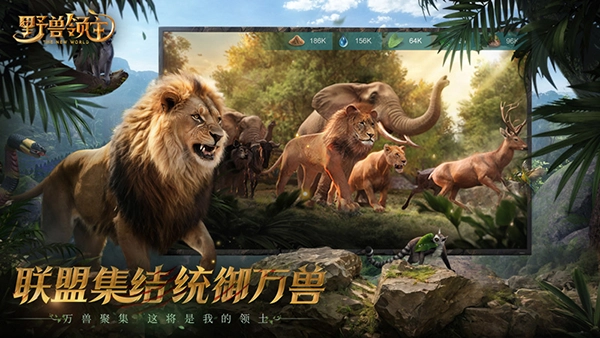 野兽领主新世界正版图1