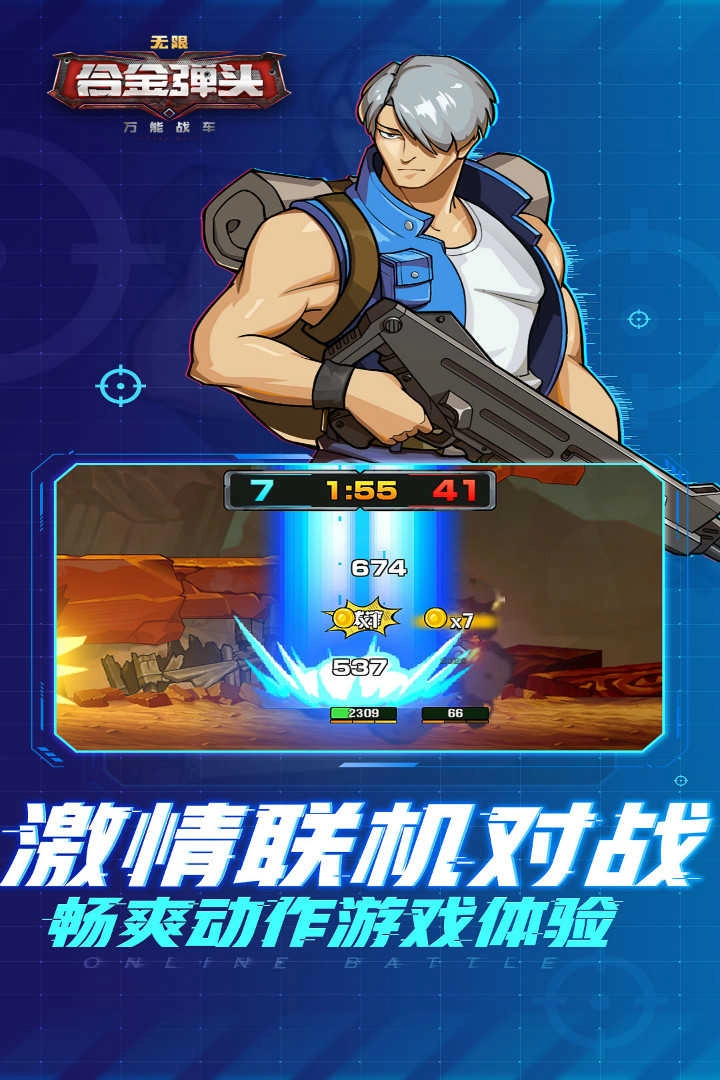 万能战车合金弹头无限图1