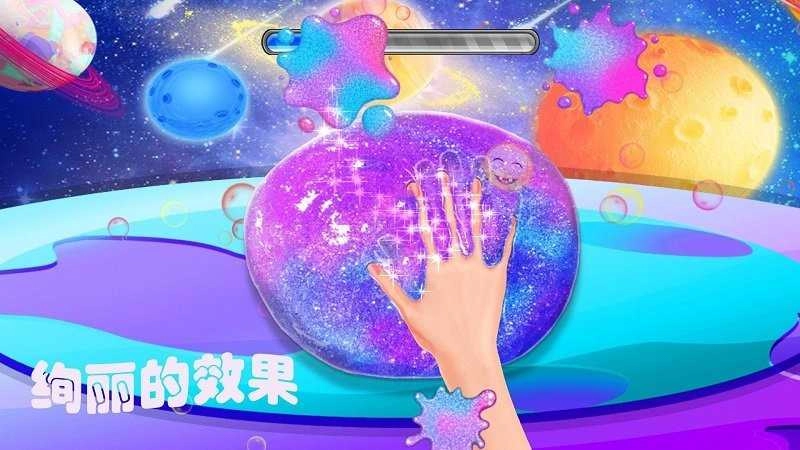 解压星空彩泥图1