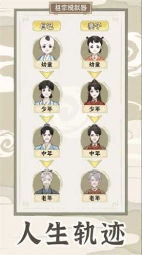 祖宗模拟器2 图3