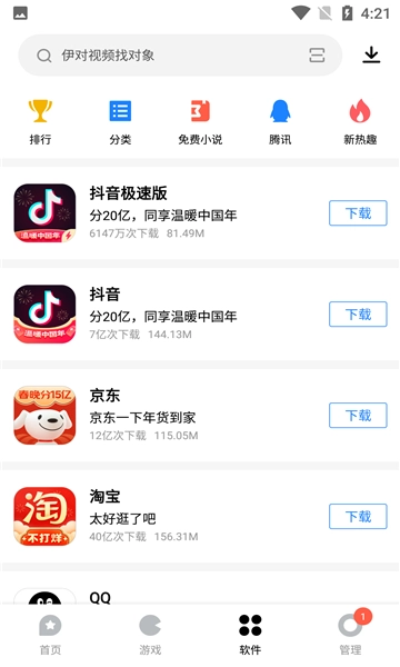 应用宝手机版(2)