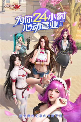 王牌高校安卓版4