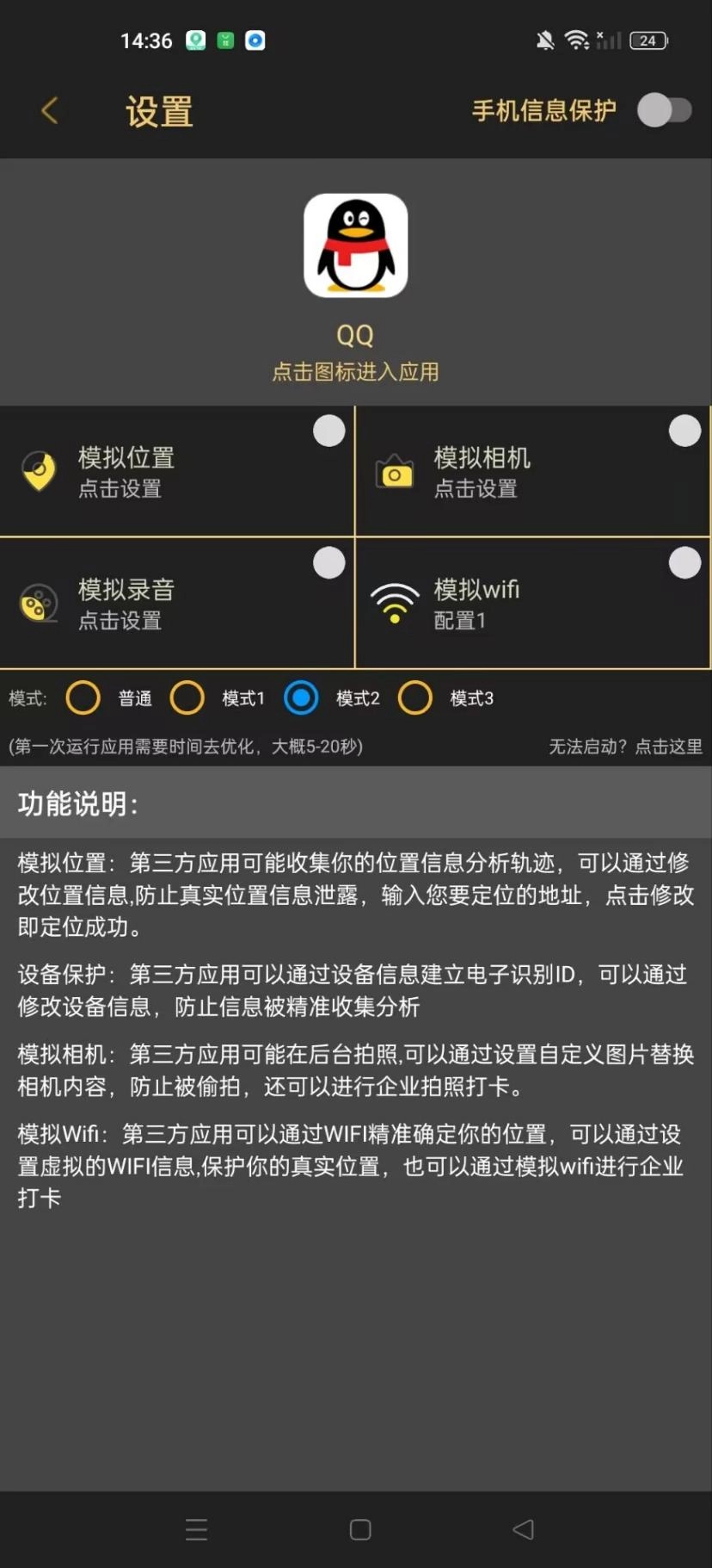 隐私守护精灵 x64