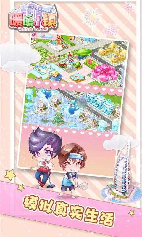 暖暖小镇图2