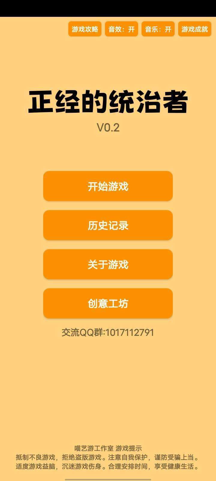 正经的统治者图1