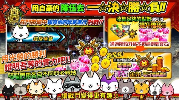 进击的喵喵最新版图2