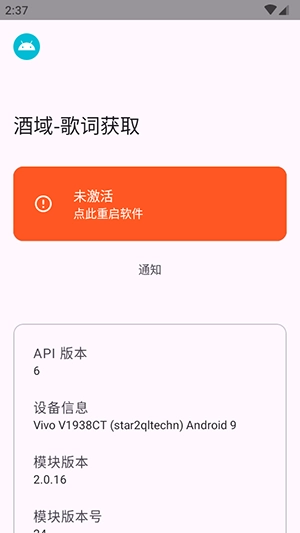 酒域歌词获取 截图1