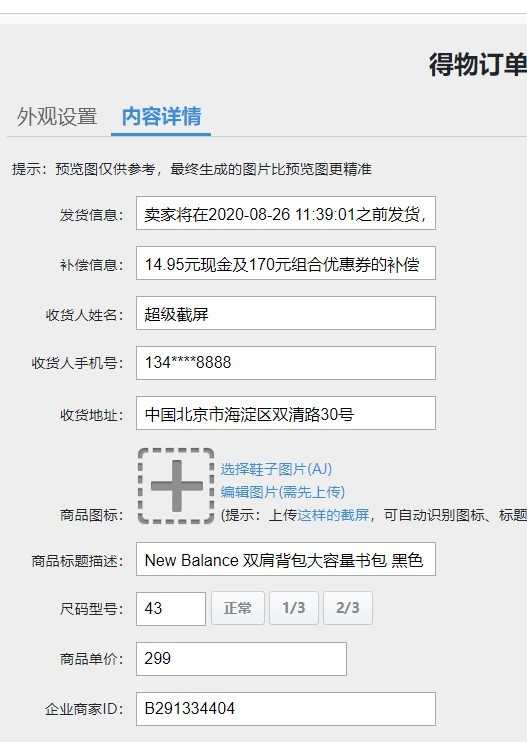 得物订单截图生成器 截图