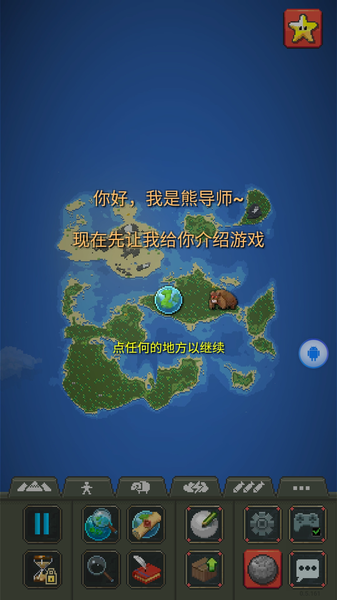 上帝模拟器中文汉化版截图1