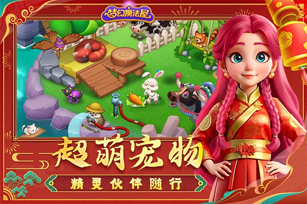 梦幻魔法屋国服5.0图2