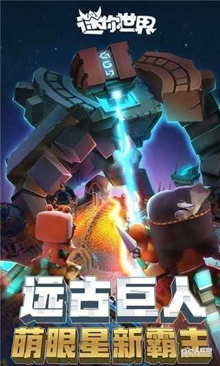 迷你世界体验服图4