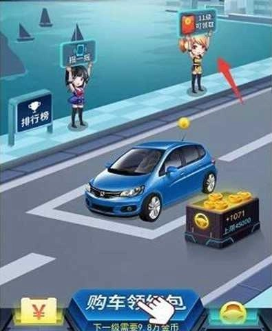 欢乐停车场红包版图2