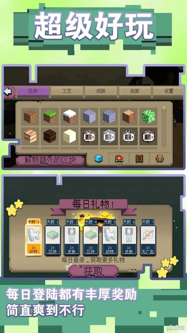 超级梦想家园图1