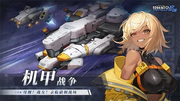 硬核机甲启示 (3)