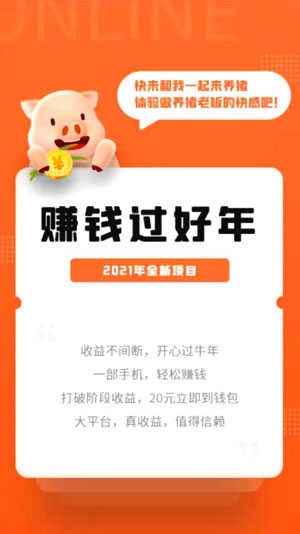 一起来养猪赚钱版1