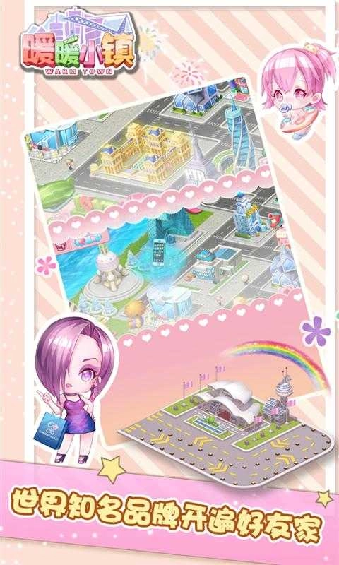 暖暖小镇图5
