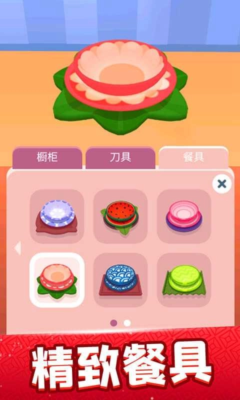 欢乐大厨最新版图3