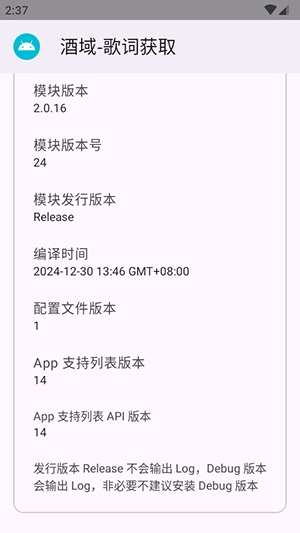 酒域歌词获取 截图3