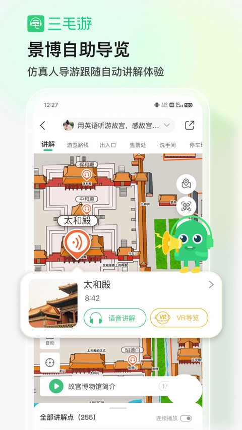 三毛游App
