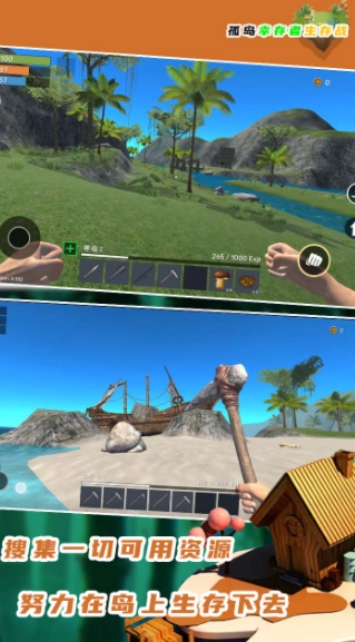 孤岛幸存者生存战图4