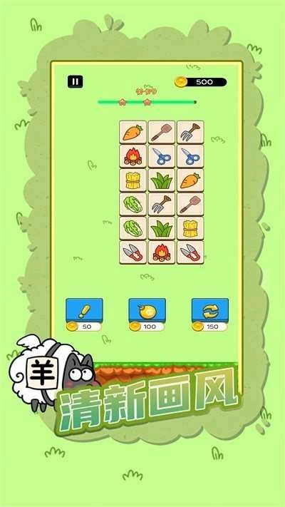 山羊城市大解谜消除图1