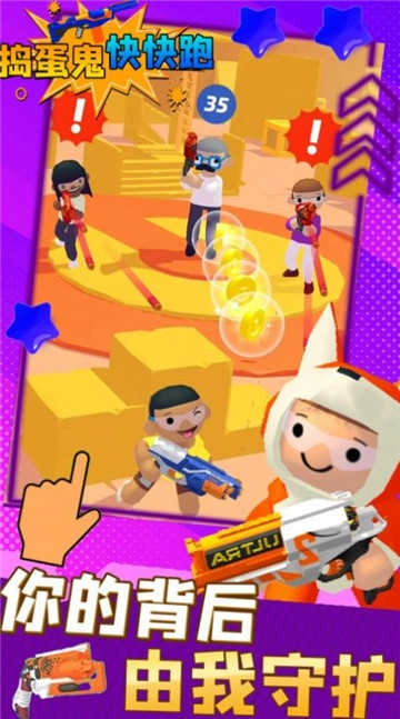 捣蛋鬼快快跑图2