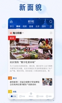 新华社客户端 图3