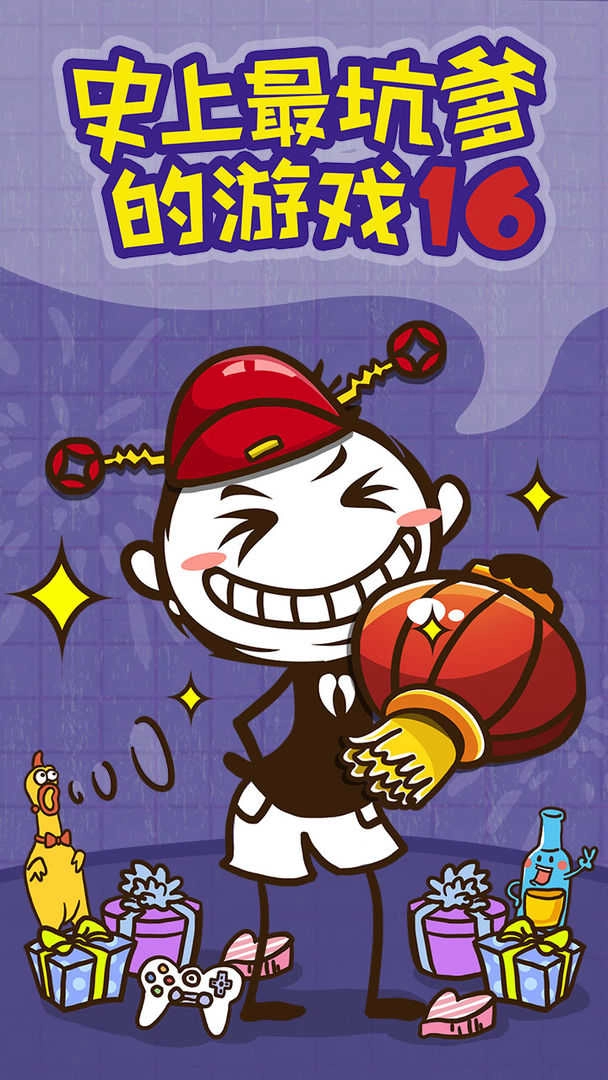 史上最坑爹的游戏5