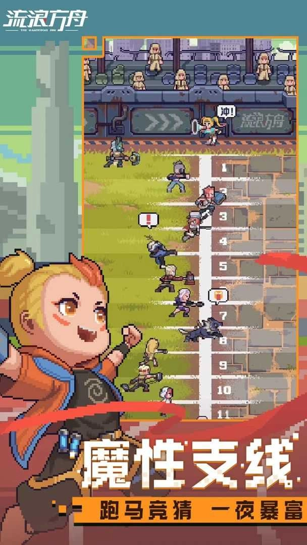 流浪方舟首发版(4)