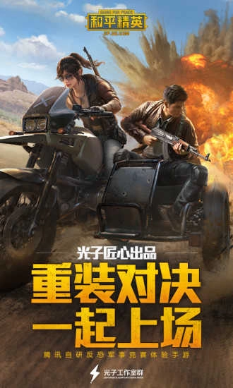 和平精英轻量版图5