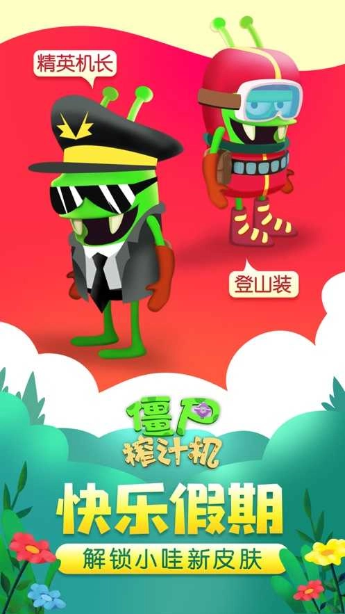 僵尸榨汁机畅玩版截图1