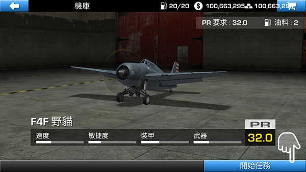 鋼鐵之翼中文版圖3