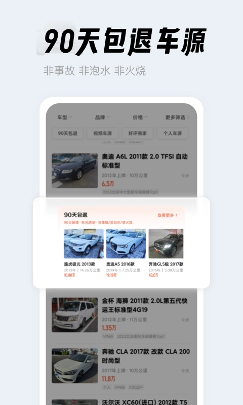 人人车二手车直卖网安装 图1