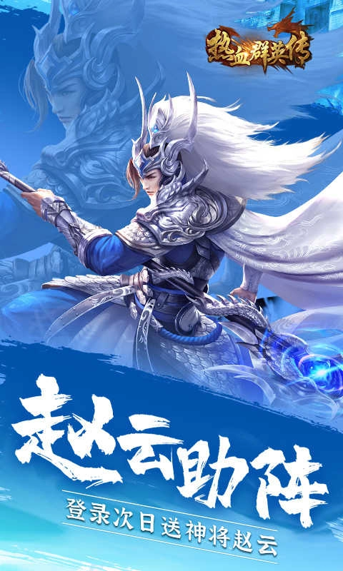 热血群英传礼包兑换码 