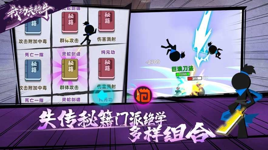 我功夫特牛全无限最新版图3