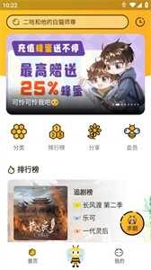 觅蜂FM链接 截图2