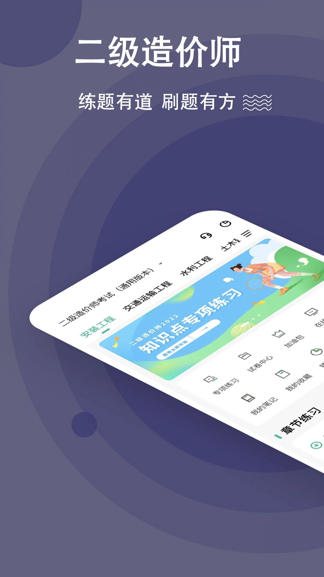 二级造价师练题狗 图1