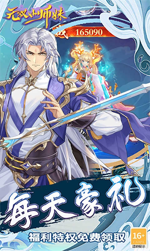 无双小师妹.40.0.28837图2