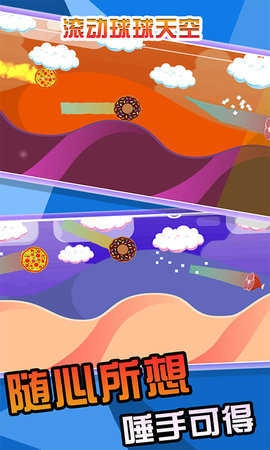 滚动球球天空图1