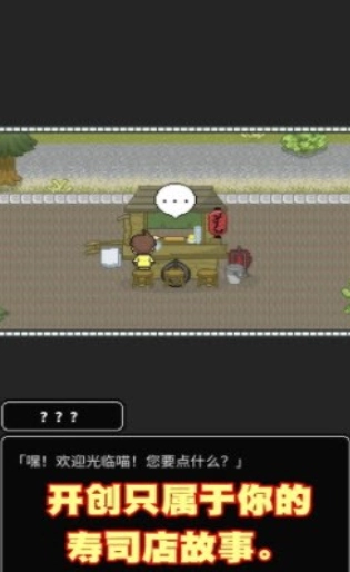 我的寿司小摊安卓版图1