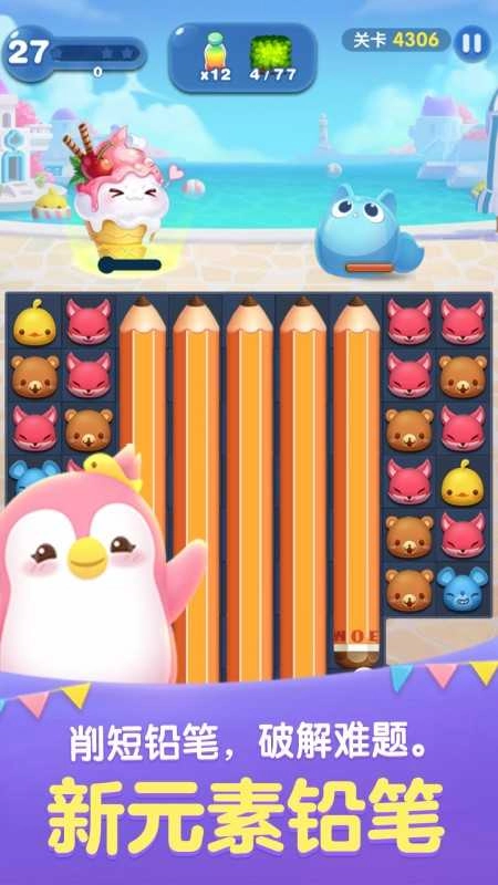 天天爱消除手机版(1)