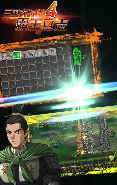 三国大时代-图1