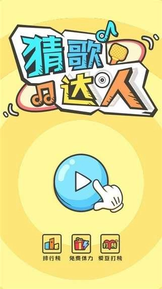 全民猜歌红包版(2)