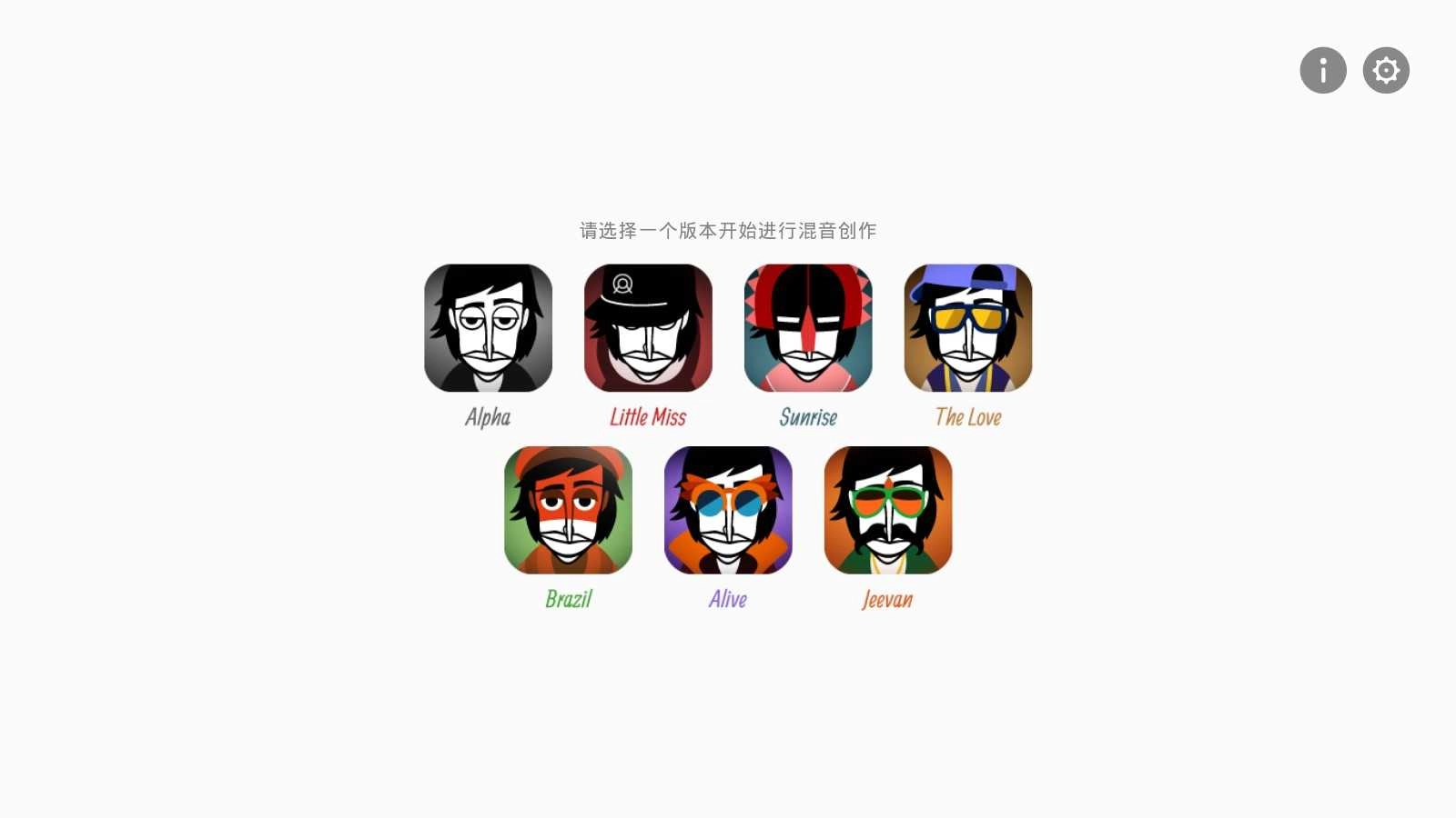 节奏盒子最新(incredibox) 截图1