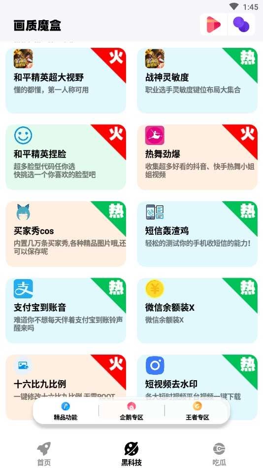 画质魔盒苹果版截图3