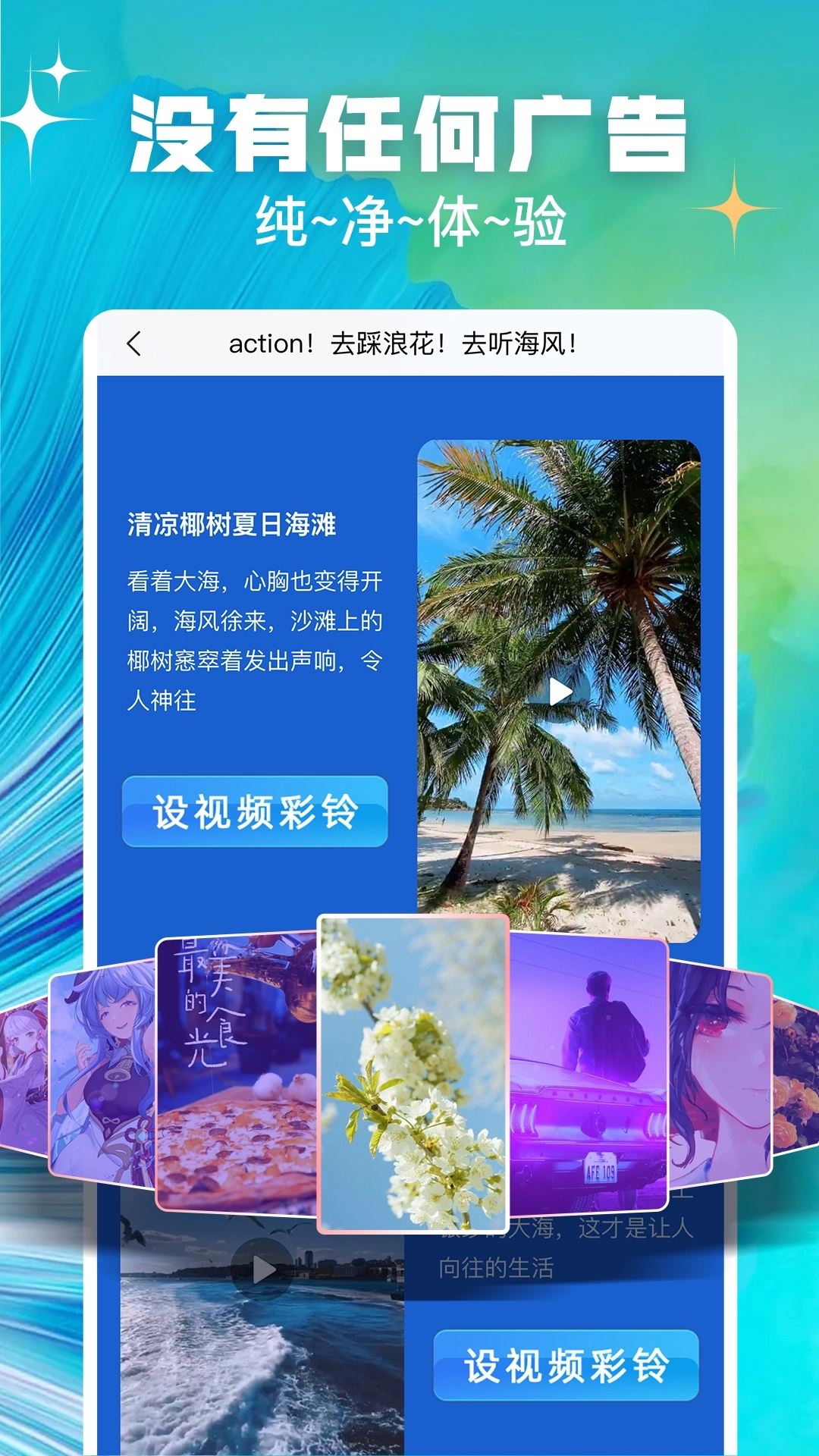 趣玩视频铃声免费版截图2